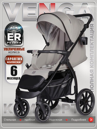 Изображение товара Коляска прогулочная Babycare Venga всесезонная, с накидкой на ноги и капюшоном, теплый серый