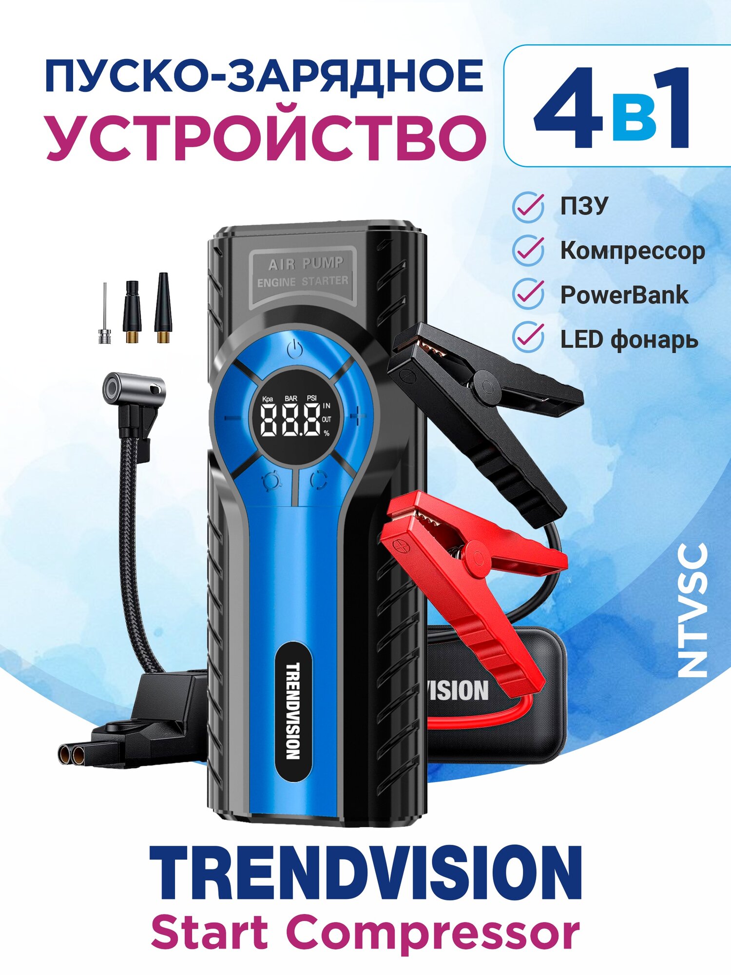 Пуско-зарядное устройство 4в1 TrendVision Start Compressor (компрессор, ПЗУ, power bank, фонарь)