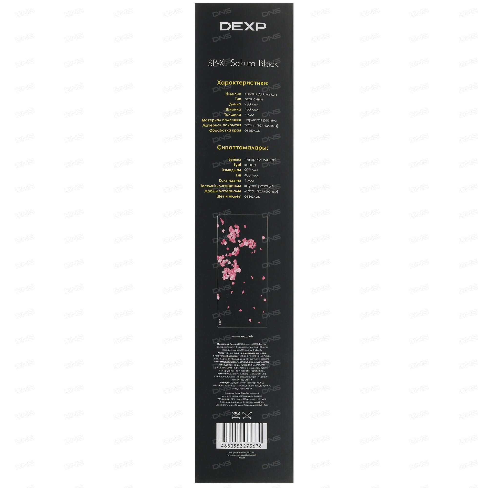 Коврик DEXP SP-XL Sakura Black (XL) черный — фото 1