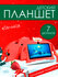 Детский планшет для развлечения, развивающий, для детей Android