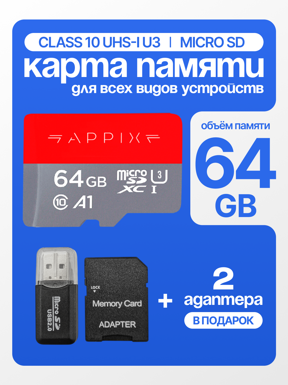 Карта памяти APPIX Ultra Speed, Class 10, 64ГБ, microSDXC, с переходником и адаптером USB
