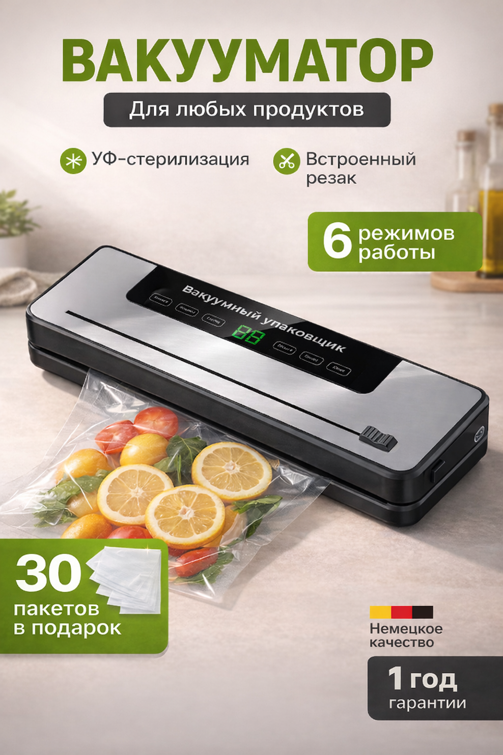 Вакууматор для продуктов с пакеты/вакуумный упаковщик для продуктов с резаком, 120 Вт, 65kPa