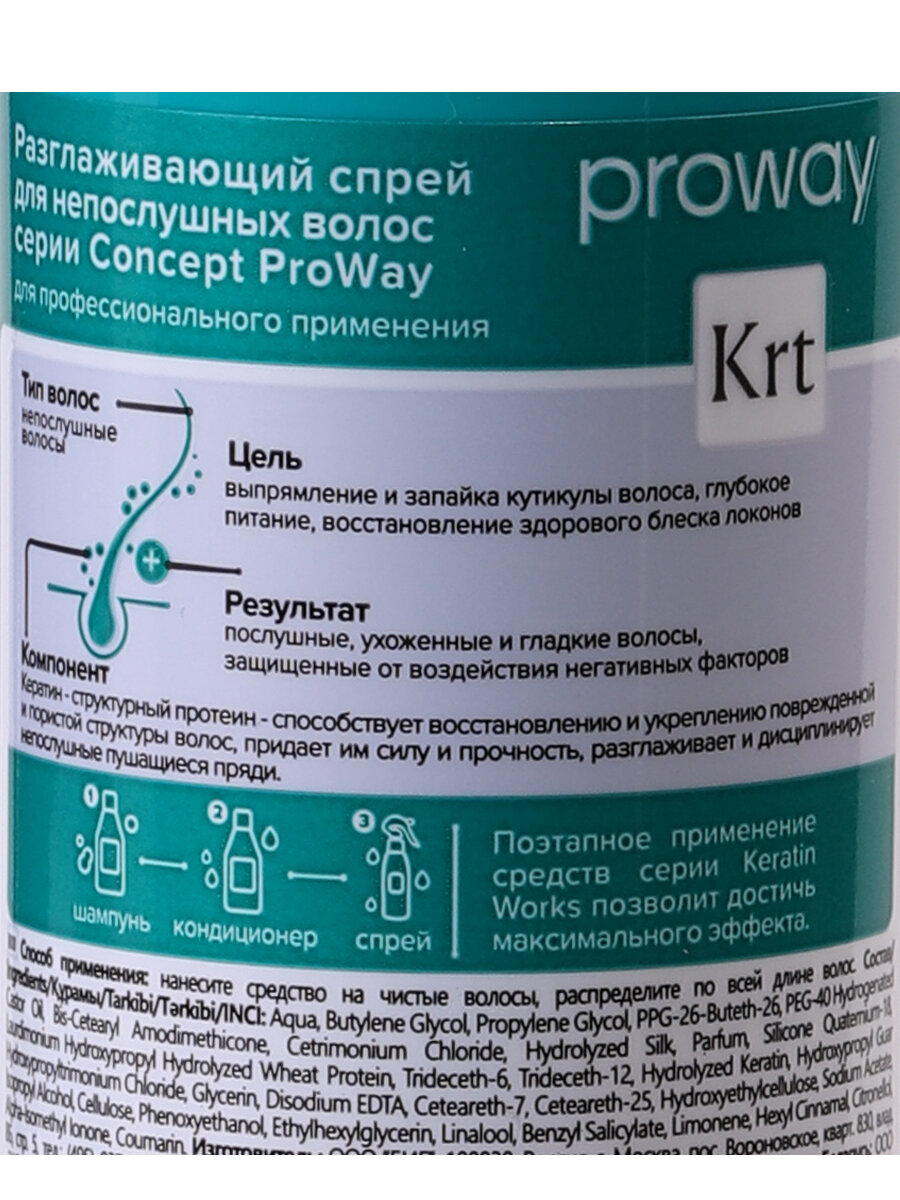 Спрей Keratin Works Concept, для непослушных волос, разглаживающий, 200мл — фото 1