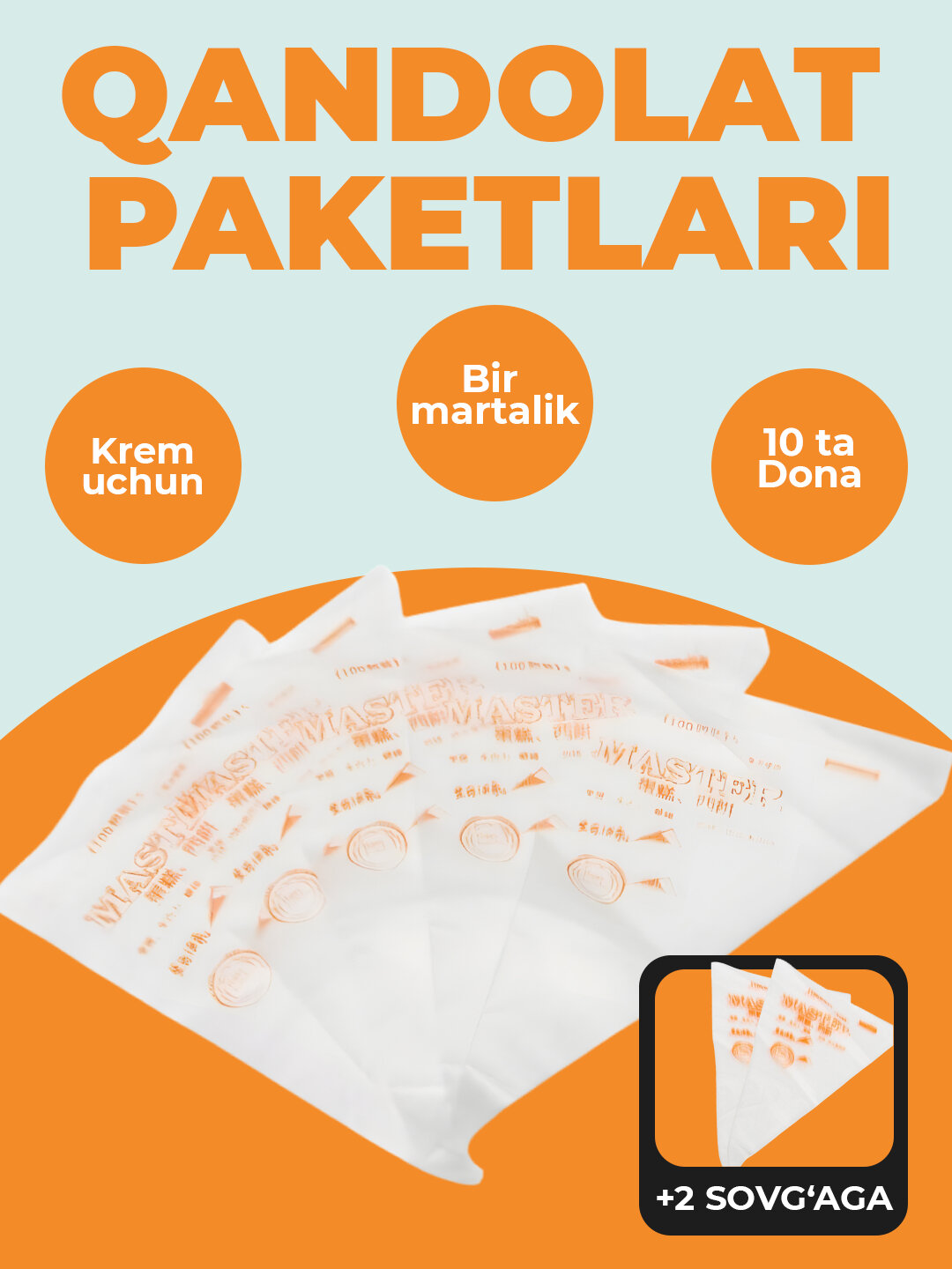 Мешки Одноразовые кондитерские для кремов, 10 шт