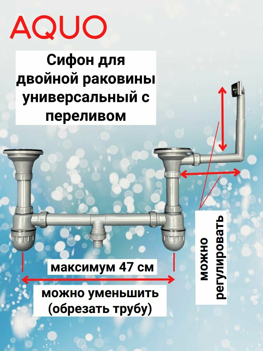 Сифон для двойной раковины универсальный с переливом