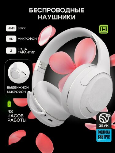 Изображение товара Наушники беспроводные накладные большие с микрофоном