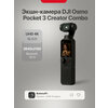 Фото DJI Osmo Pocket 3 Creator Combo