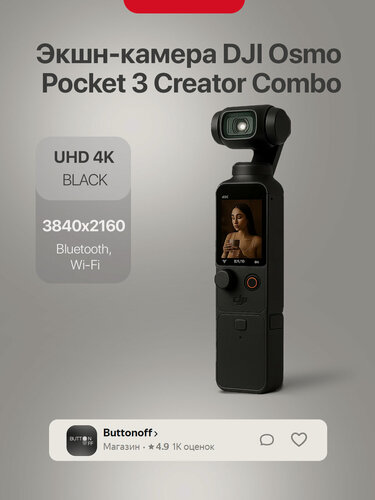Изображение товара Экшн-камера DJI Osmo Pocket 3 Creator Combo