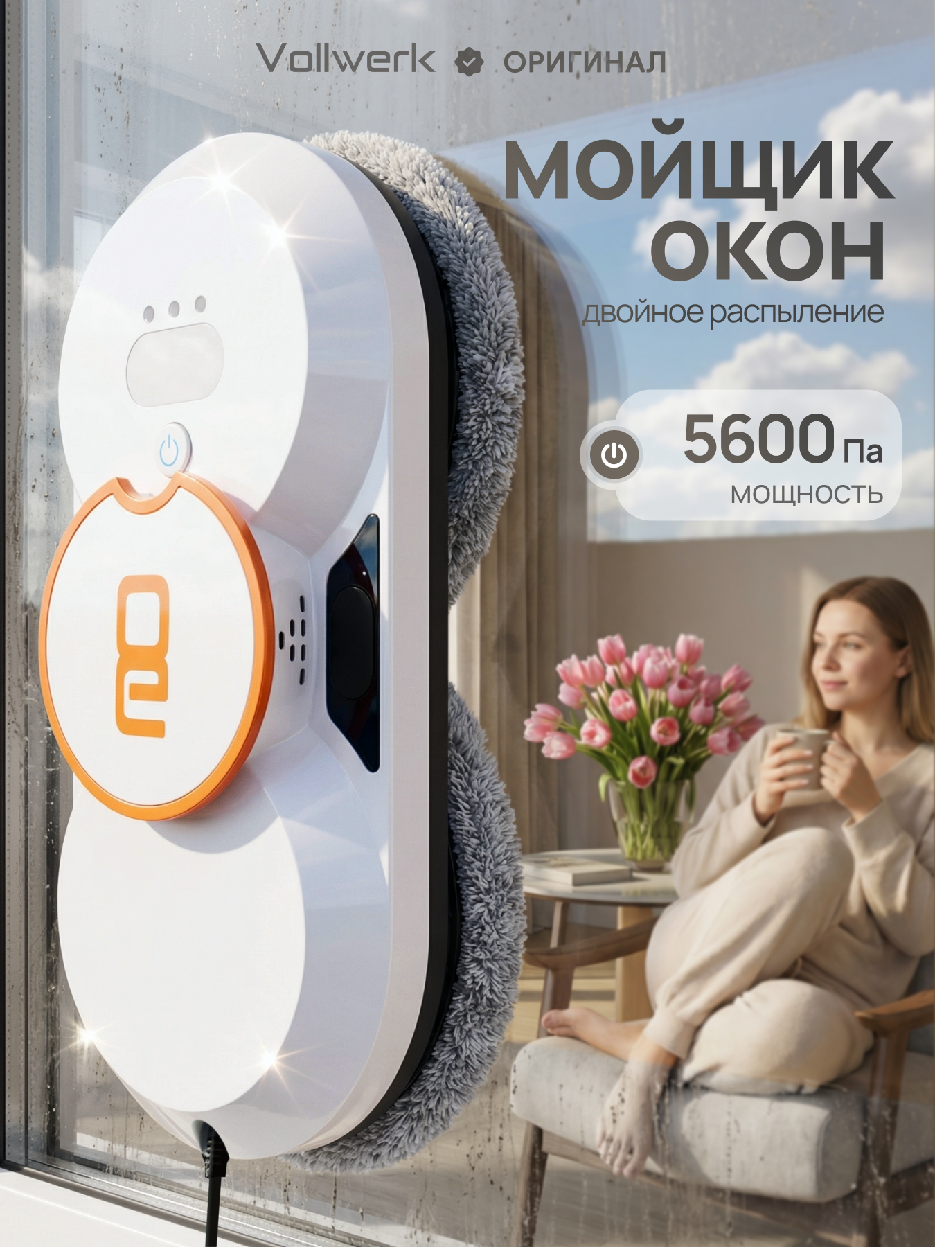 Робот мойщик окон Vollwerk DoubleSpray, с двойным распылением, 18 салфеток, цвет белый