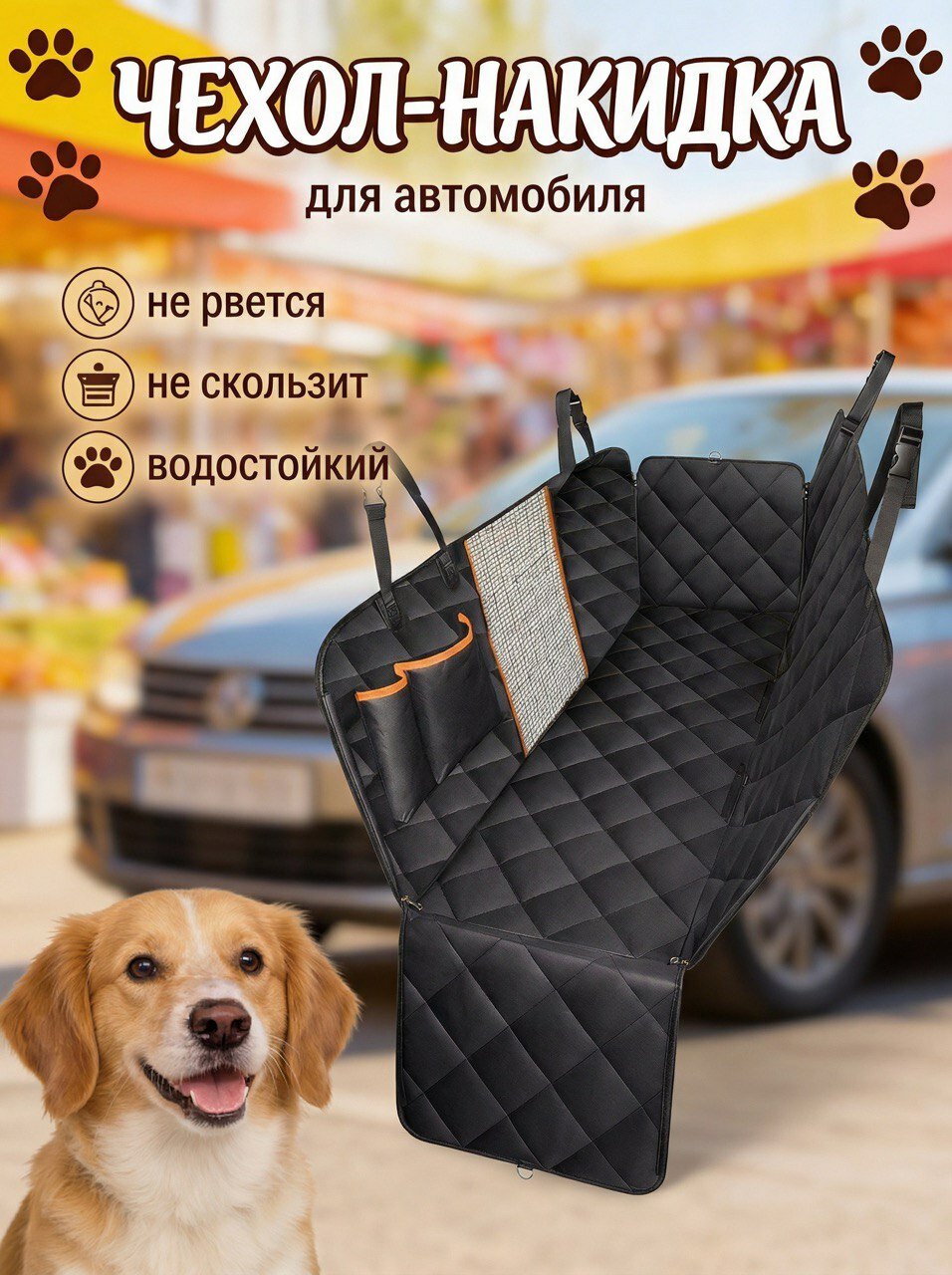 Защитная накидка в салон автомобиля, автогамак для собак, коврик в багажник, чехол на сиденья машины