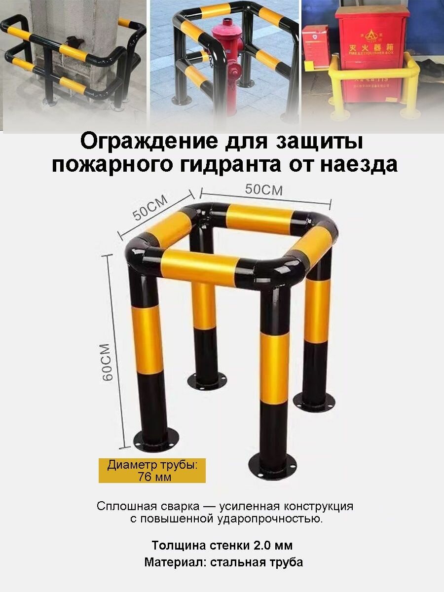 Ограждение барьер для защиты пожарного гидранта от наезда, Барьер Ворота безопасности, Столбик сигнальный, для гаражей, строительных площадок, парковок, однослойная