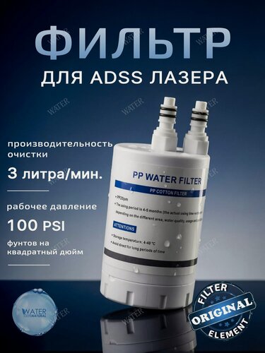 Изображение товара Фильтр для лазера ADSS, для аппаратной косметологии, одноразовый, белый ADSS2000+