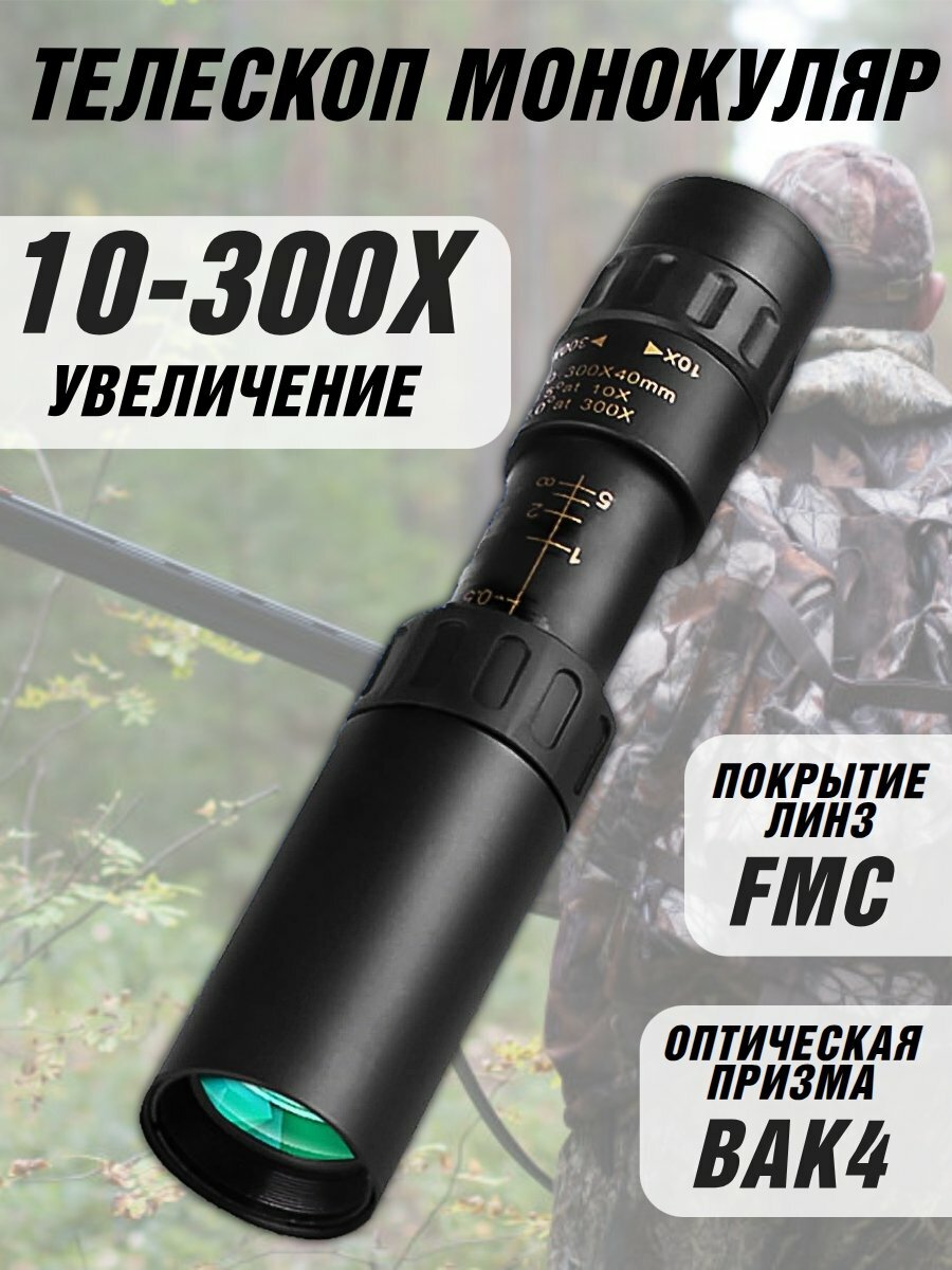 Телескоп монокуляр мощный HD 10-300х призма BAK4 PowerNest