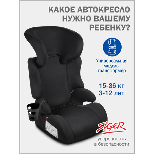 фото Автокресло детское siger смарт от 15 до 36 кг, черный