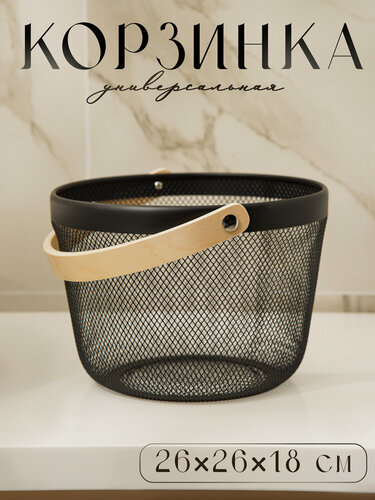 Изображение товара Корзинка для хранения LaDоm, круглая, 26×26×18 см, чёрная