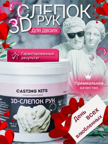 Изображение товара 3д руки влюбленных подарочный творческий набор 3d слепок рук для двоих на подарок на свадьбу
