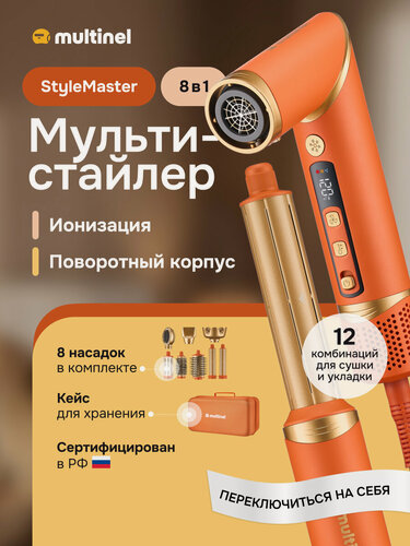 Изображение товара Профессиональный фен-стайлер для волос Multinel StyleMaster с насадками 8в1