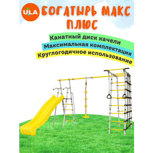 фото Уличный комплекс romana богатырь макс плюс, диск-качели 1 шт