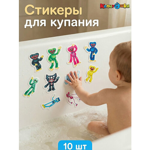 Игрушки для ванной Капитошка Стикеры 10 Монстрики штук