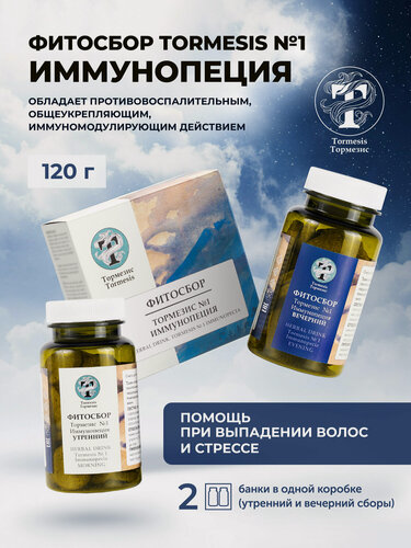 Изображение товара Травяной фитосбор №1 для роста волос, при выпадении TORMESIS иммунопеция , 120 гр