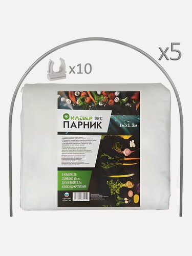 Изображение товара Парник 1.3х4х1 м, спанбонд, 55 г/м2, дуга 3.7 м, пластик, дуги в сборе, клипсы для крепления, Клевер, Плюс