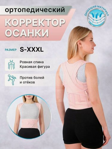 Изображение товара Корсет для осанки Comfortable Corset, женский, розовый, размер 46