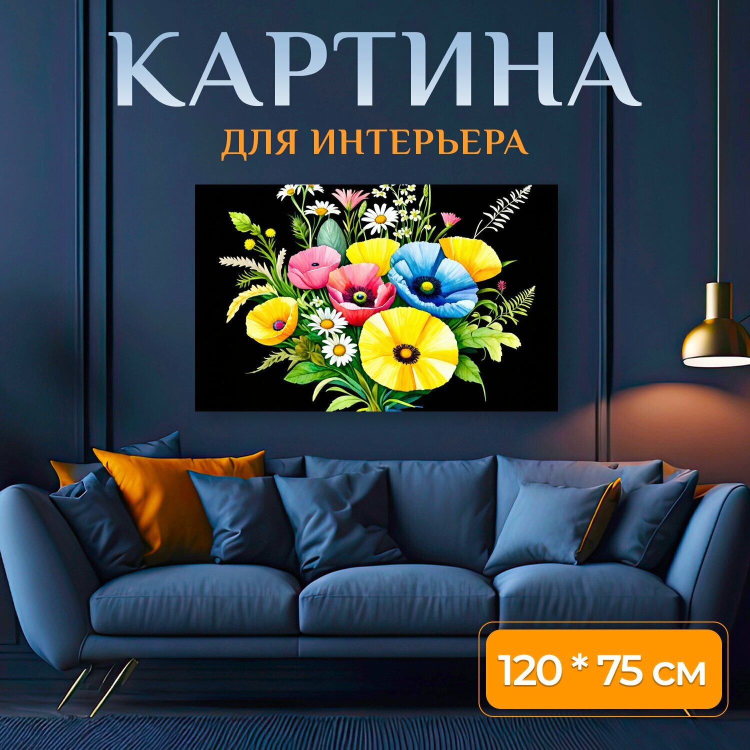 Картина на холсте "Яркий букет современных цветов на черном фоне, включающий желтые, голубые, розовые и зеленые оттенки. Разнообразные цветы." на подрамнике 120х75 см. для интерьера