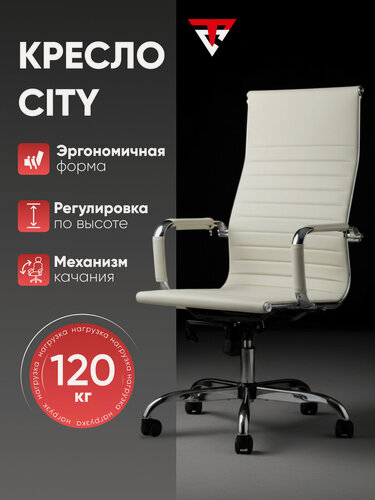 Изображение товара Кресло руководителя на колесиках TopChairs City, бежевое, экокожа