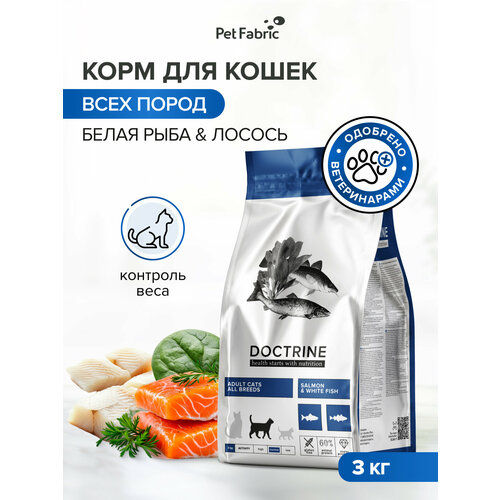 фото Корм для кошек сухой doctrine с лососем и белой рыбой тресковых пород 3кг