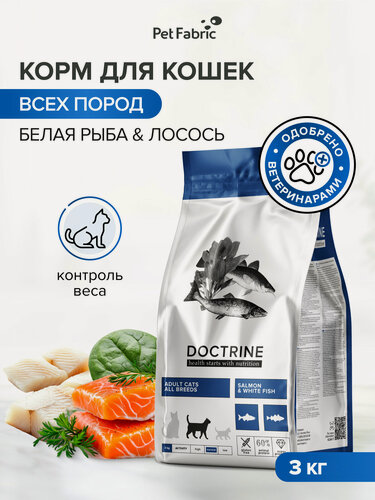 Изображение товара Корм для кошек сухой лосось и белая рыба, подходит для стерилизованных, беззерновой, 3 кг