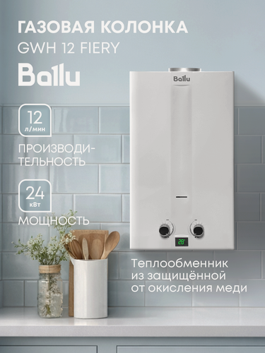 Изображение товара Колонка газовая Ballu GWH 12 Fiery
