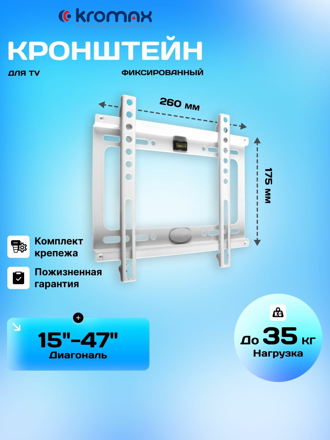 KROMAX Кронштейн для телевизора диагональ 15-47 дюймов, фиксированный, Ideal-5W белый / крепление для телевизора на стену до 35 кг
