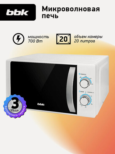 Изображение товара Микроволновая печь BBK 20MWS-711M/WS белый/серебро, объем 20 л, мощность 700 Вт