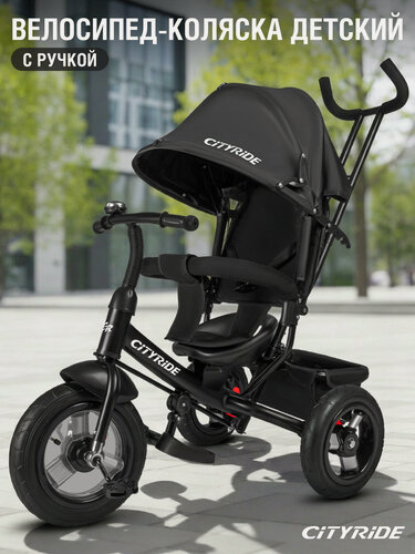 Изображение товара Велосипед детский трехколесный CITYRIDE с родительской ручкой, колеса надувные 12"/10", регулируемая спинка, CR-B3-05EDD26