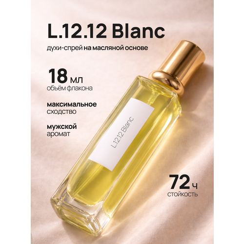фото L.12.12 white blanc духи мужские 12 12 белый бланк 18 мл по мотивам crazydankos