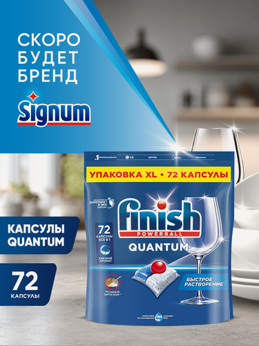 Изображение товара Капсулы для посудомоечных машин Finish Quantum, для очищения и блеска, 72 шт.
