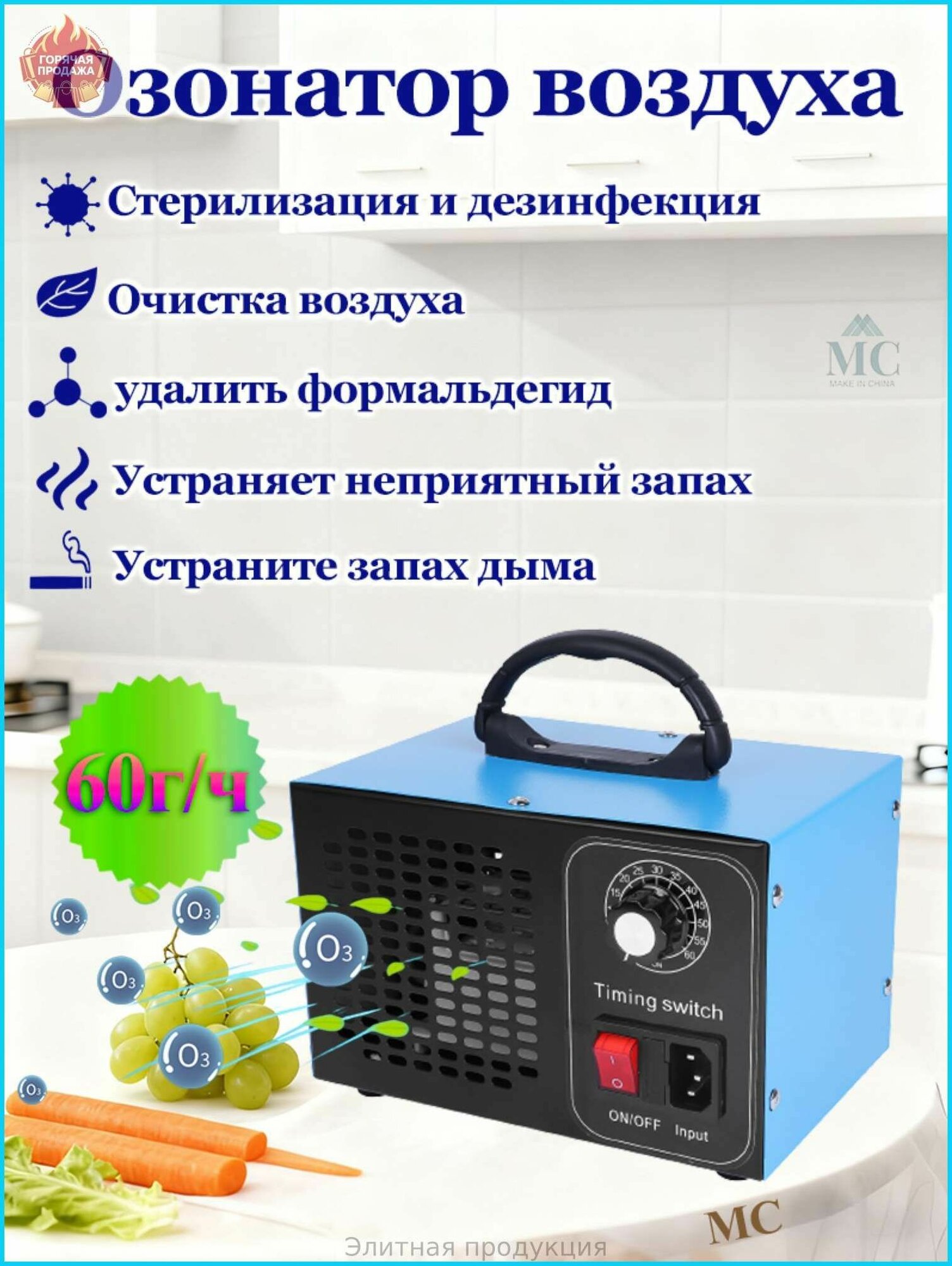 Озонатор Q8