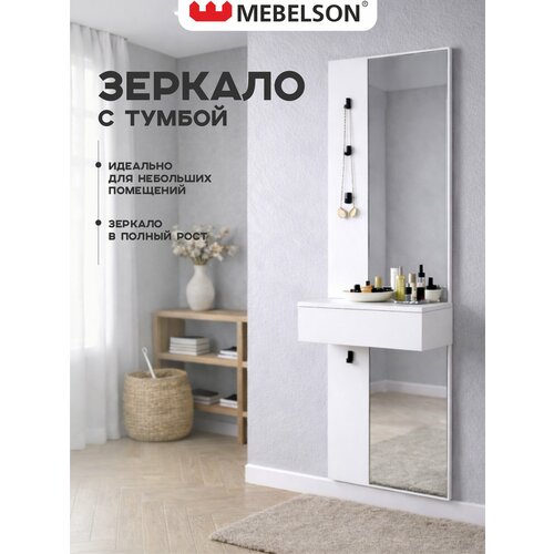 фото Подвесное зеркало с тумбой, лдсп белое дерево, 60*30,4*175 см, mebelson