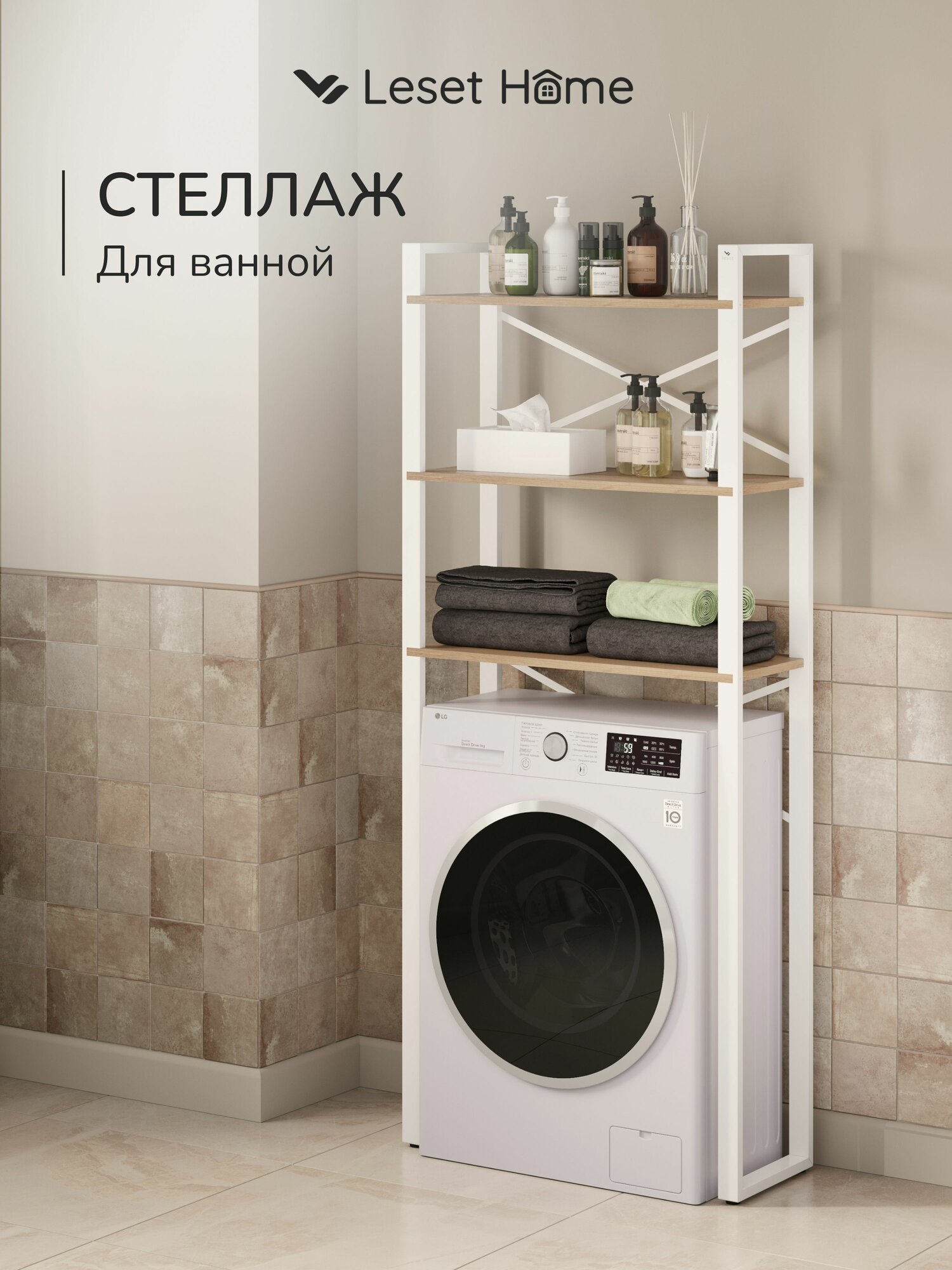 Стеллаж для стиральной машины Leset Стилвуд 133, белый/дуб крафт золотой