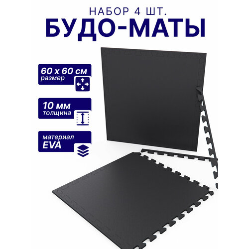 Мат-пазл DFC 60 х 60 см, 10 мм, (4 шт. в упаковке) черный