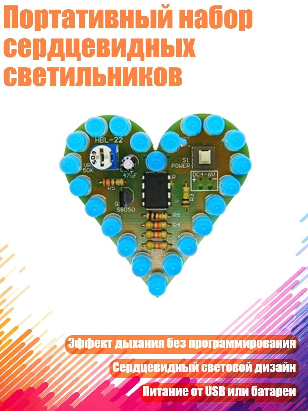 Портативный набор сердцевидных светильников, Белые волосы Размыты К