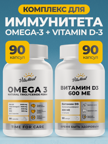 Изображение товара Комплекс для иммунитета Омега 3 90 капсул + Витамин D3 90 капсул