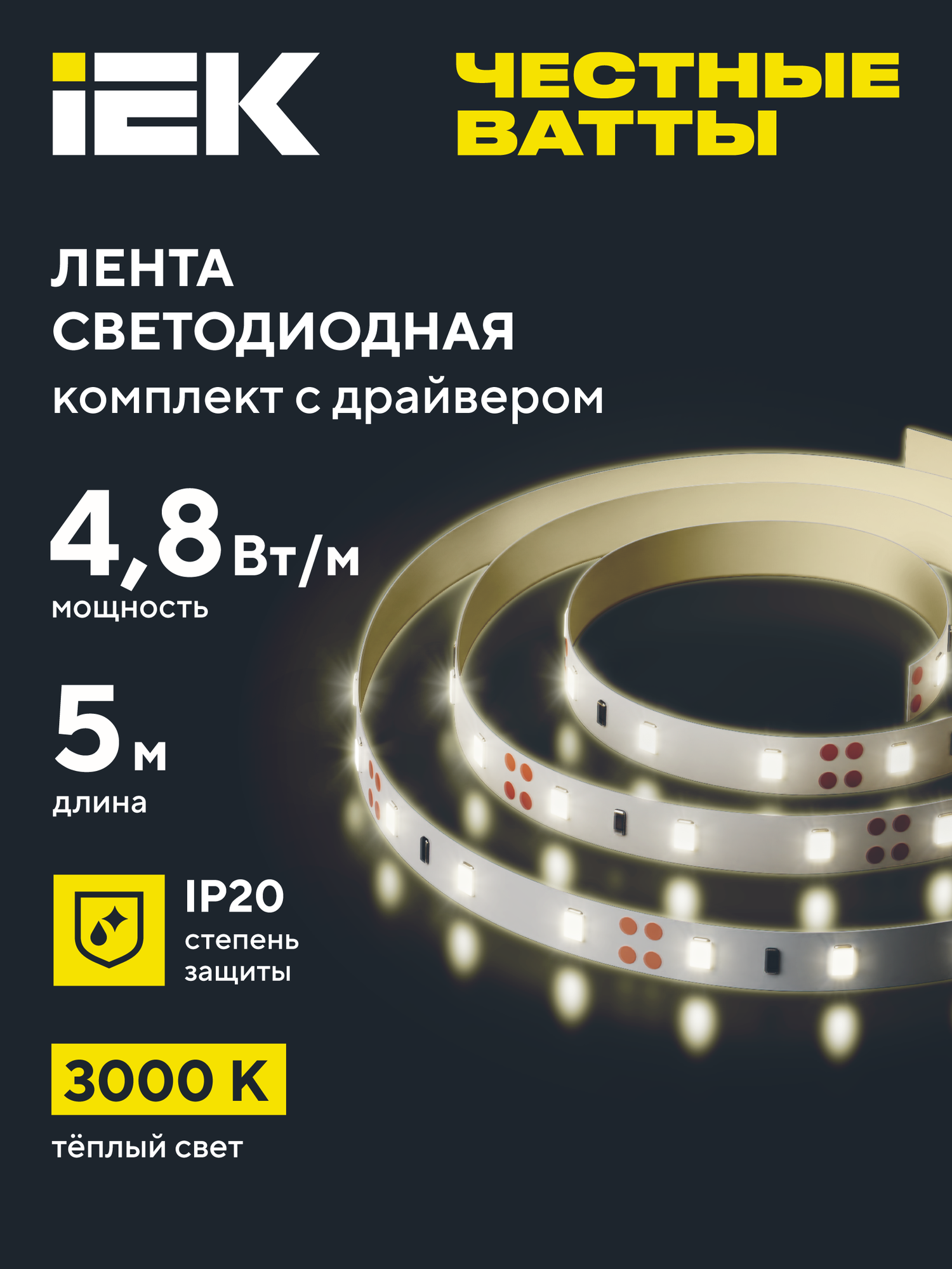 Светодиодная лента комплект IEK LSR-2835WW60-4,8-IP20-12В, теплый белый свет, 5м, самоклеящаяся основа