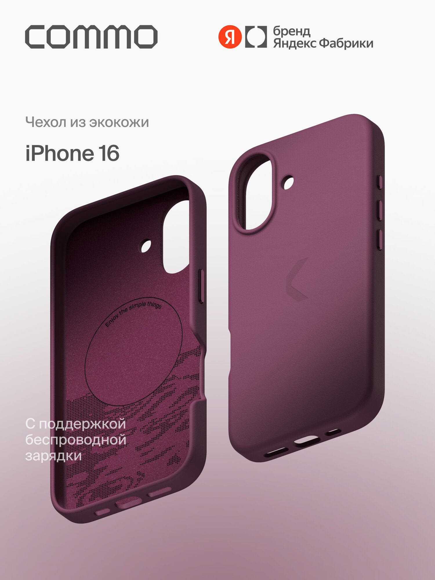 Чехол COMMO из экокожи для iPhone 16 с поддержкой беспроводной зарядки, сливовый