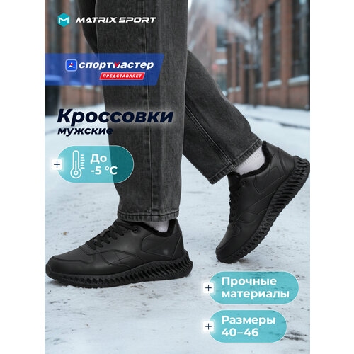 фото Кроссовки matrix sport insulated sport shoes, размер 44, черный