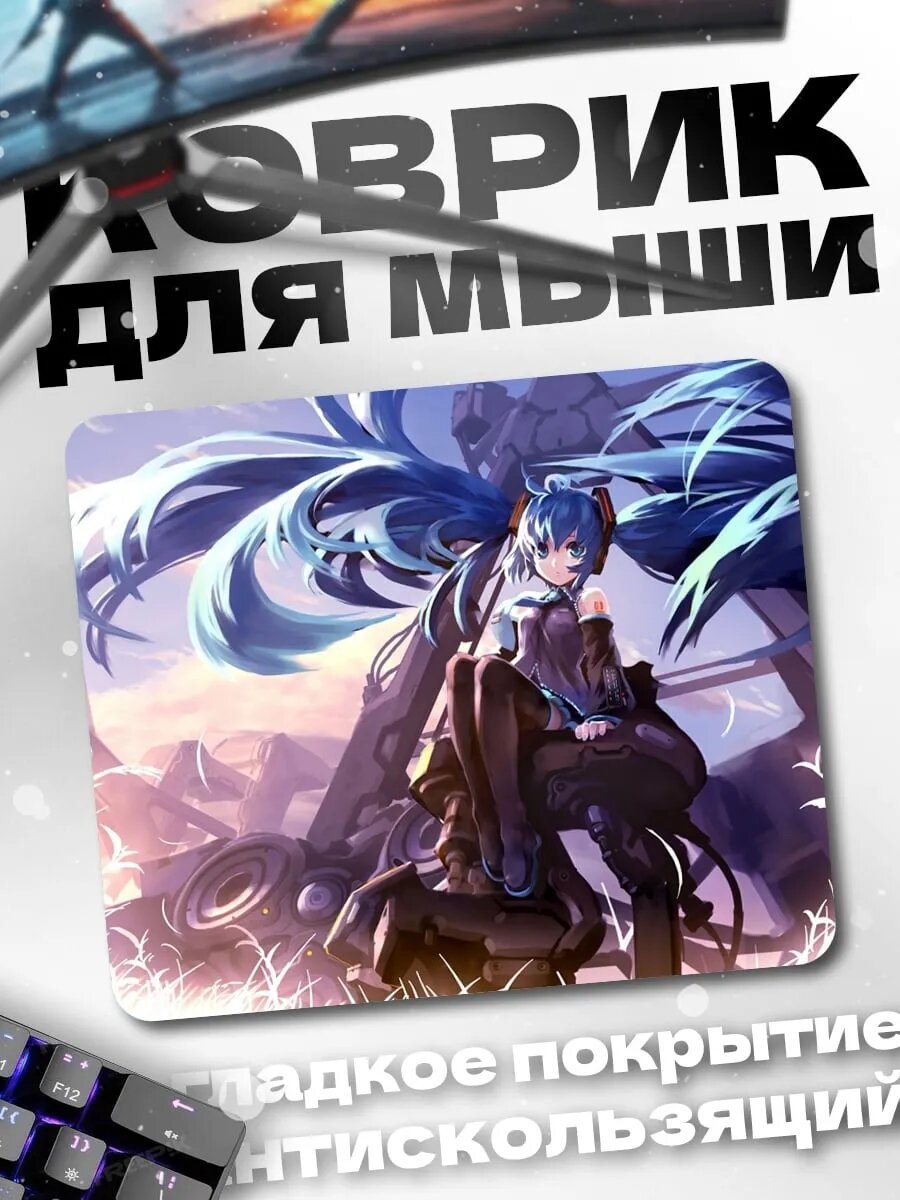 Коврик для мыши Мику в постапокалипсисе