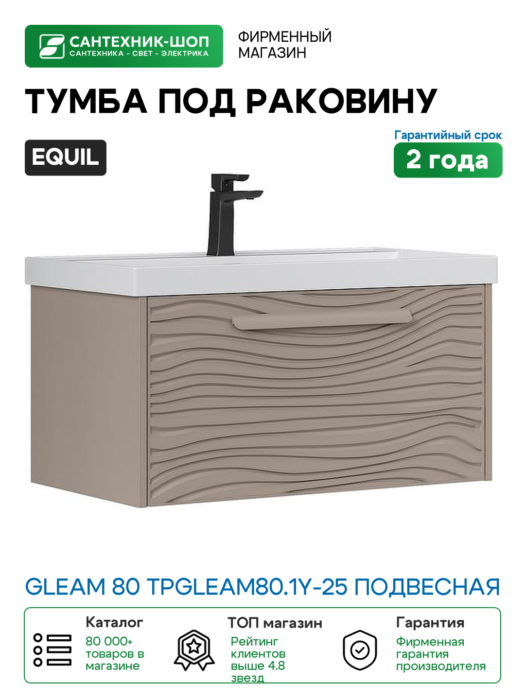 Тумба под раковину Equil Gleam 80 tpGLEAM80.1Y-25 подвесная цвет Амарок Дуб вотан