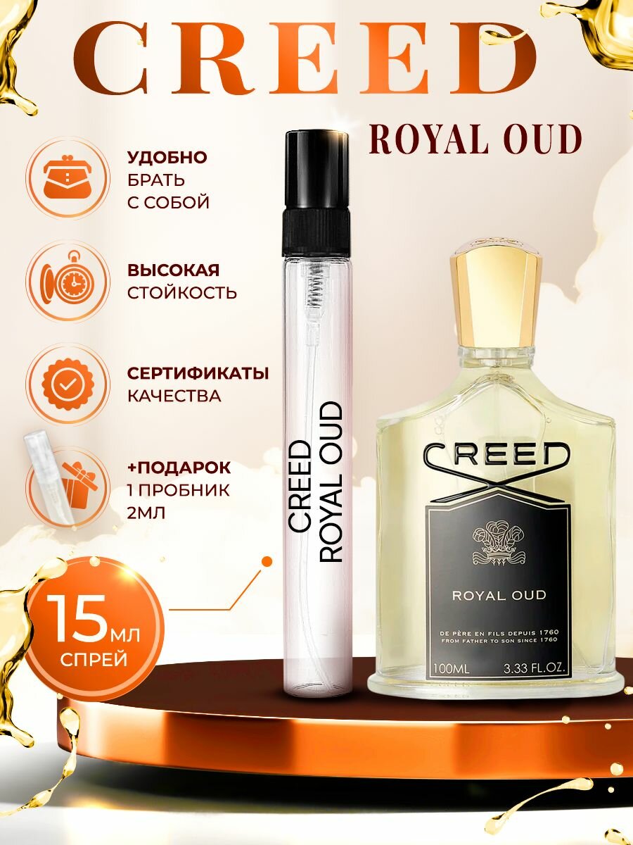 Creed Royal Oud EDP парфюм крид мужской стойкий 15мл
