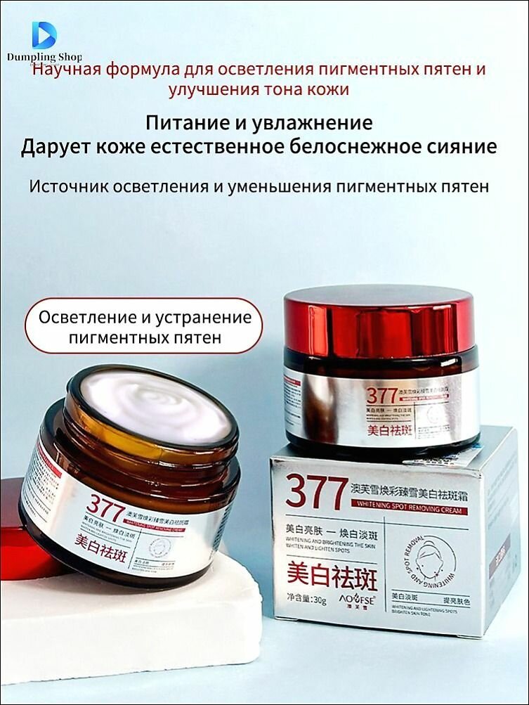 Осветляющий крем против пигментации 377 Увлажнение и антистарение 30r