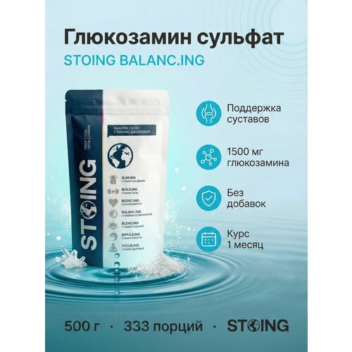 Сппдп Глюкозамин сульфат STOING 500 гр.